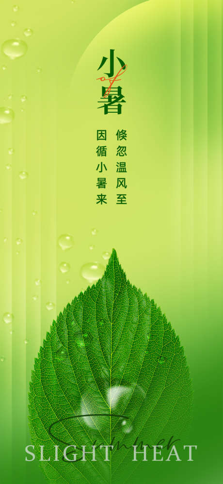 小暑节气_源文件下载_PSD格式_750X1624像素-大暑,清爽,清凉,预警,高温,三伏,消夏,消暑,防暑,小暑-作品编号:2023070413429990-素材库-www.sucai1.cn