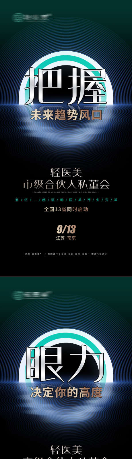 轻医美招商加盟海报_源文件下载_PSD格式_1000X2100像素-招商会,创业,风口,平台,整形,医疗美容,造势,股东,招募合伙人,代理,微商,招商加盟,美业,轻医美-作品编号:2023070515321254-素材库-www.sucai1.cn