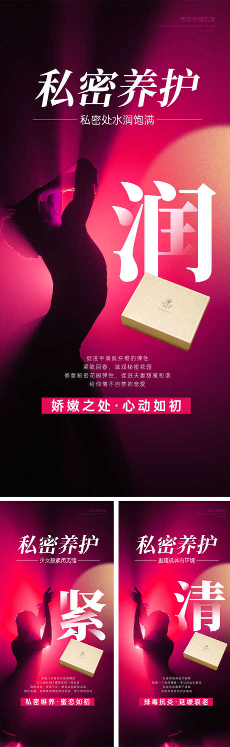 私密保养_源文件下载_PSD格式_1077X3493像素-高级感,养护,功效,女性,微商,私密,剪影,光效,时尚,创意,大气,高端,海报-作品编号:2023070520023891-素材库-www.sucai1.cn