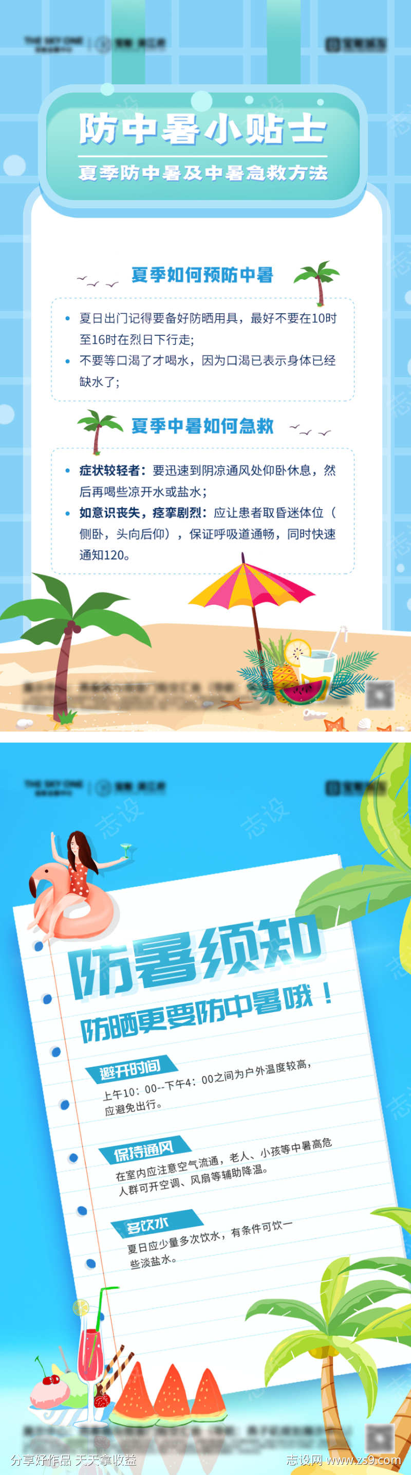 夏日防暑降温海报