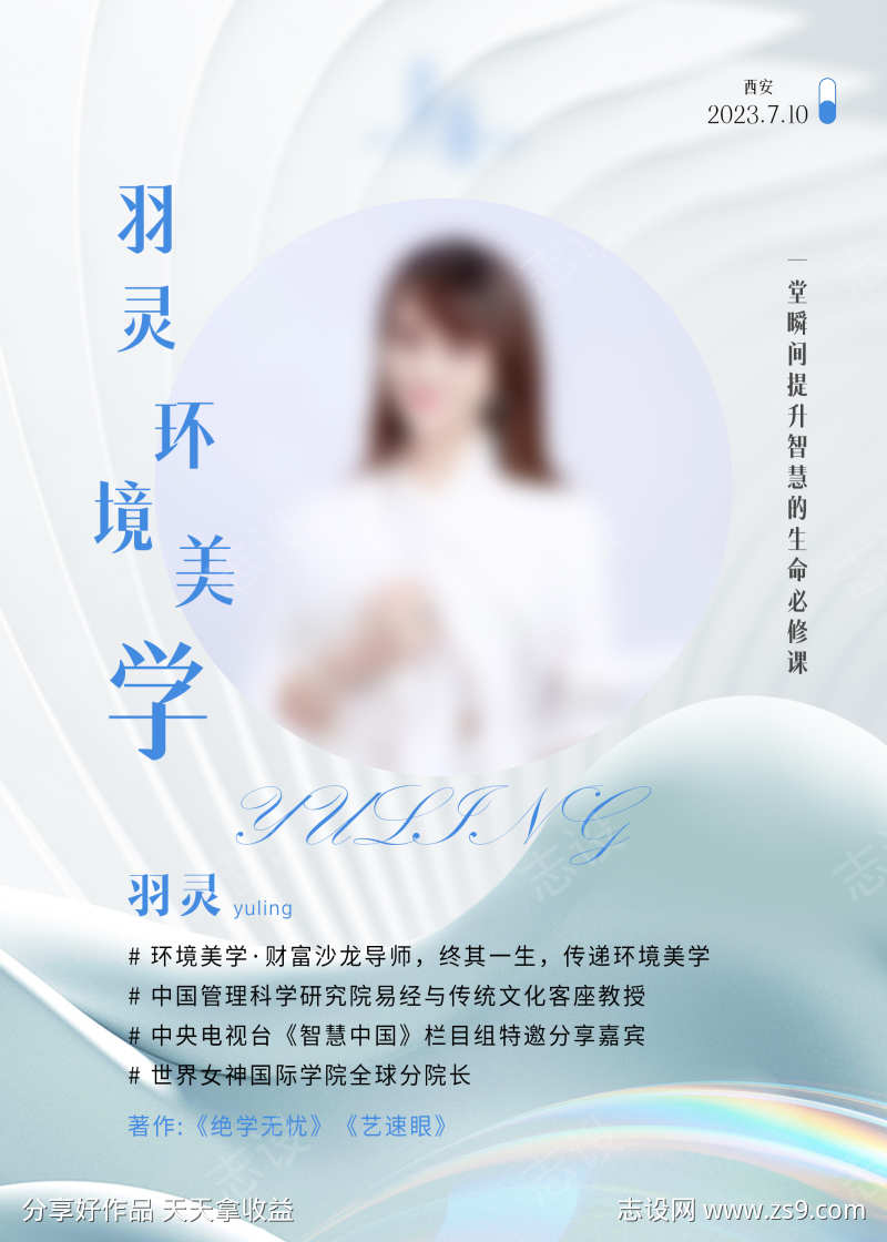 环境美学人物展架讲座