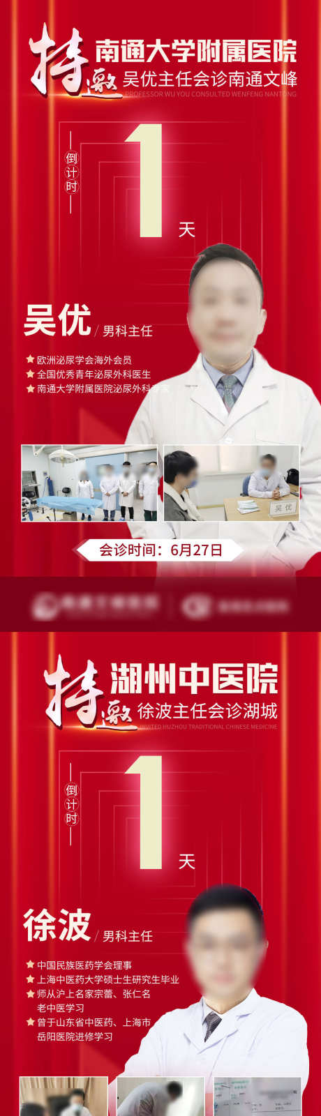 男科专家会诊 _源文件下载_PSD格式_1080X4254像素-倒计时,简介,专家,人物,男科,会诊,医师,泌尿,诊疗,特邀-作品编号:2023070708489700-素材库-www.sucai1.cn