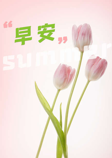 早安 | 你好，夏天_源文件下载_PSD格式_2480X3508像素-温馨,问候,夏天,早安,海报,花朵-作品编号:2023070709346108-素材库-www.sucai1.cn