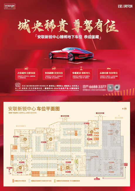 地产车位DM单_源文件下载_2482X3510像素-物料,车位,分布图,平面图,车库,广告单页,车位DM单,地产-作品编号:2023070713353909-素材库-www.sucai1.cn