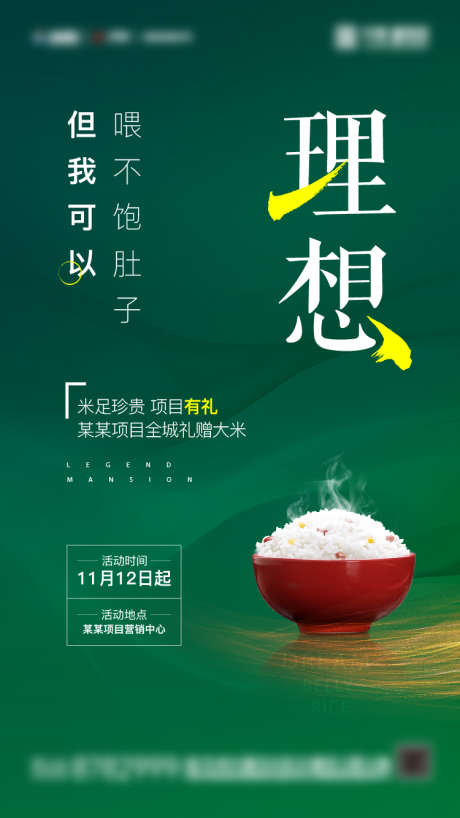 刷屏大米送礼活动绿色_源文件下载_750X1334像素-绿色,活动,送礼,大米,刷屏-作品编号:2023070814134518-志设-zs9.com