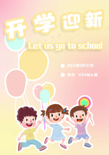 开学迎新 | 欢迎参加幼儿园开学典礼_源文件下载_PSD格式_2480X3508像素-迎新,幼儿园开学典礼,开学,幼儿园-作品编号:2023070810219780-素材库-www.sucai1.cn