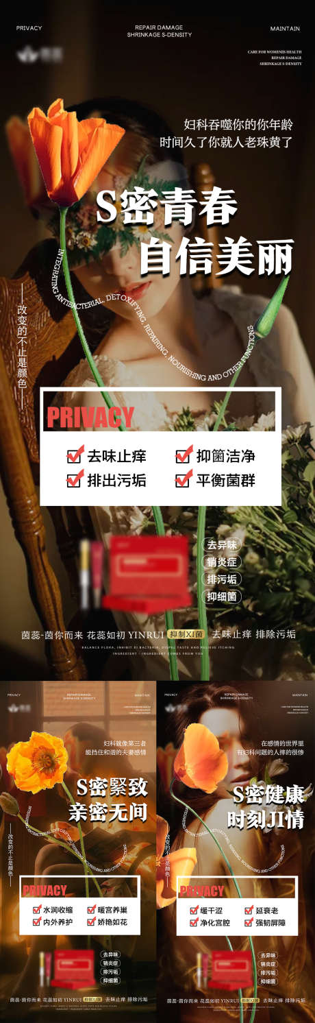 私密青春 自信美丽_源文件下载_PSD格式_1080X3502像素-小知识,妇科,保养,私密-作品编号:2023071017332240-素材库-www.sucai1.cn