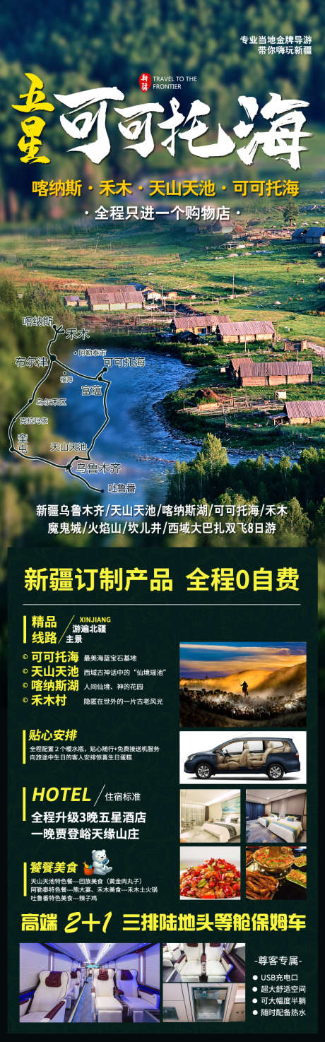 新疆旅游海报广告长图_源文件下载_PSD格式_1080X3464像素-火焰山,魔鬼城,喀纳斯,禾木,可可托海,乌鲁木齐,新疆-作品编号:2023071009468324-志设-zs9.com