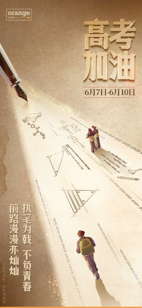 高考加油海报_源文件下载_1878X4063像素-钢笔,创意,试卷,考题,公式,学子,海报,加油,高考-作品编号:2023071010152828-素材库-www.sucai1.cn