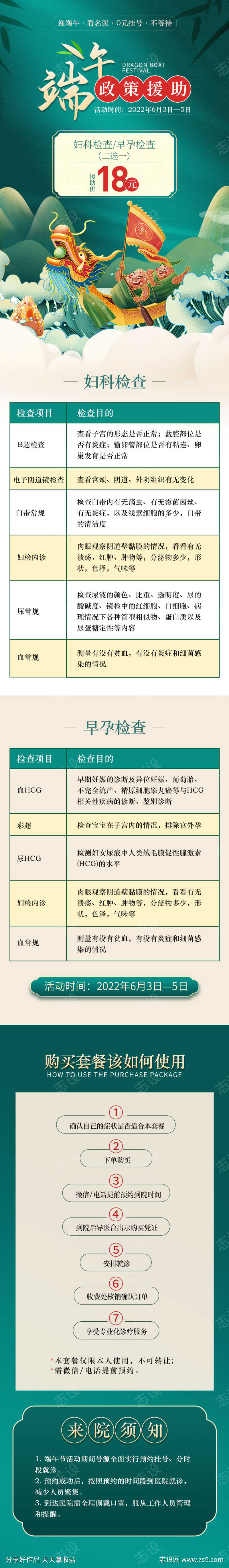 端午援助活动