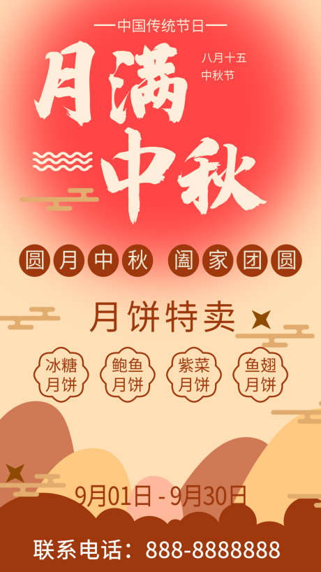 创意月满中秋节海报_源文件下载_PSD格式_1080X1920像素-创意,星轨,简约,月亮,渐变,弥散,中秋节,中国传统节日,海报-作品编号:2023071117197741-志设-zs9.com