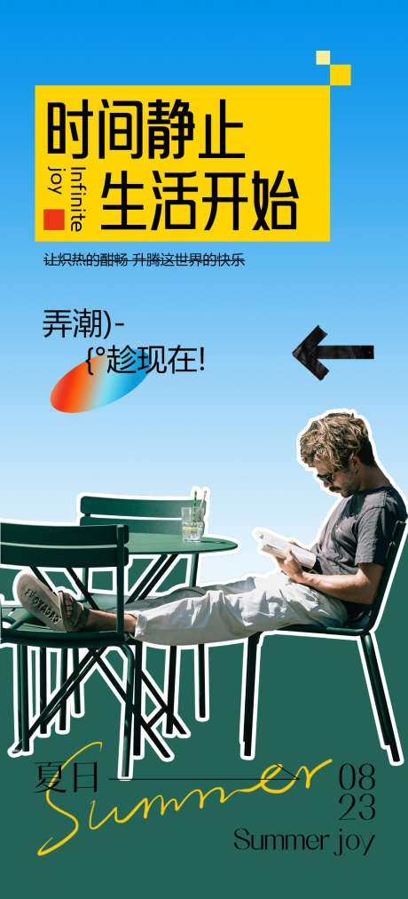 地产潮流海报_源文件下载_PSD格式_1000X2200像素-夏季,活动,创意,人物,剪贴,时尚,商铺,潮流,地产,海报-作品编号:2023071217289905-志设-zs9.com