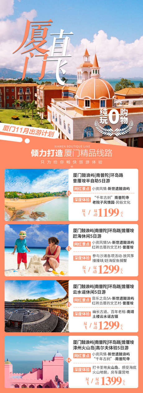 福建厦门旅游海报产品集合广告_源文件下载_PSD格式_750X2059像素-东山岛,火山岛,火山的,土楼,赶海,大学,鼓浪屿,厦门,长图,旅游,出行-作品编号:2023071218052841-素材库-www.sucai1.cn