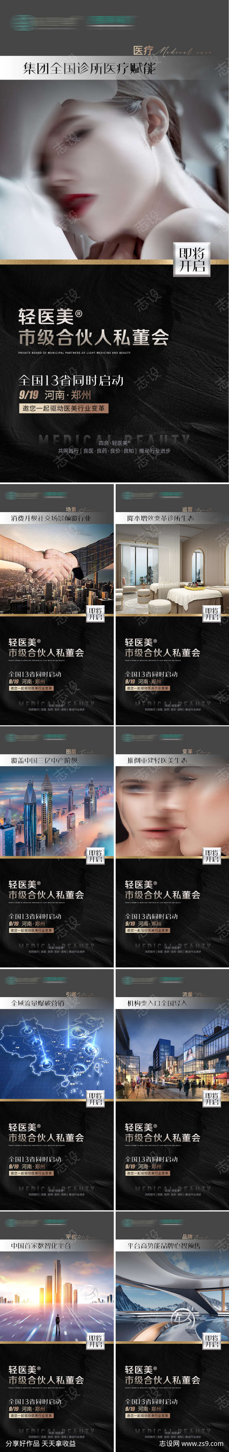 美业招商加盟海报