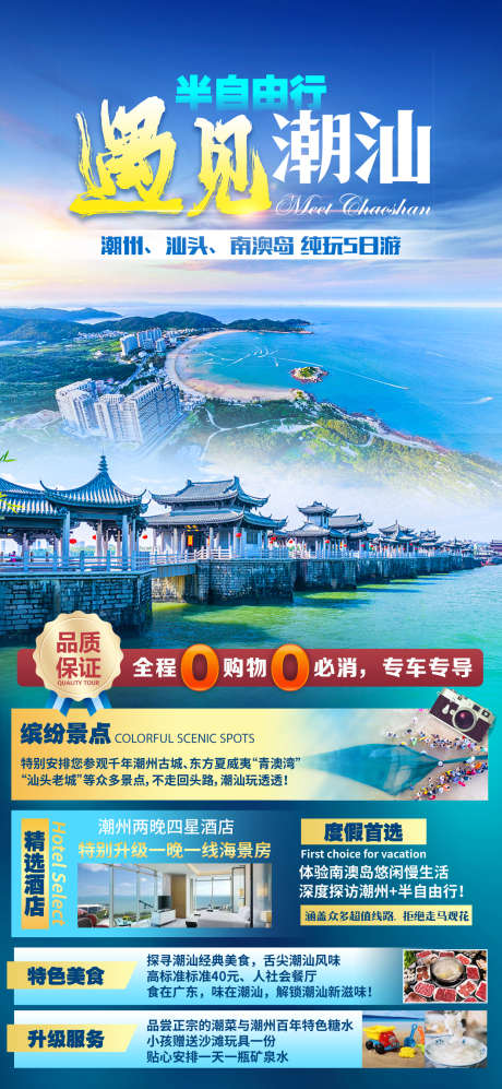 广东潮州旅游海报_源文件下载_PSD格式_1242X2691像素-潮州古城,青奥湾,广济桥,惠州,南澳岛,潮州,汕头,自由行-作品编号:2023071317567769-素材库-www.sucai1.cn