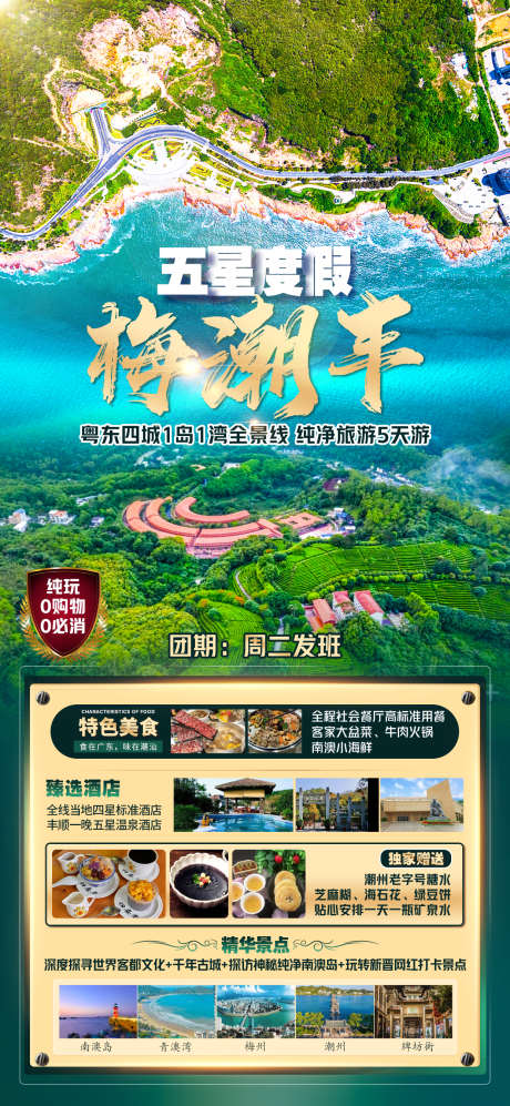 广东潮汕旅游广告海报_源文件下载_PSD格式_1242X2691像素-湘子桥,惠州,梅州,南澳岛,广东,揭阳,潮州古城,潮汕-作品编号:2023071317567179-素材库-www.sucai1.cn