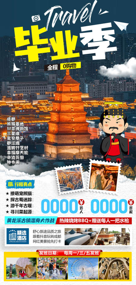 西安旅游_源文件下载_PSD格式_1200X2500像素-创意,国风,兵马俑,长安,大雁塔,古风,西安,旅游,酒店,住宿,美食,海报-作品编号:2023071312346216-素材库-www.sucai1.cn