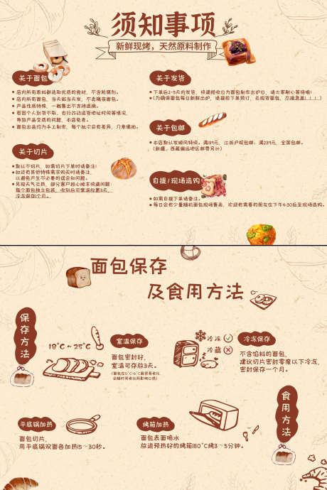 面包保存及食用方法_源文件下载_AI格式_2500X3750像素-甜点,手绘,方法,食用,面包,美食,保存,冷冻,加热-作品编号:2023071313017111-志设-zs9.com