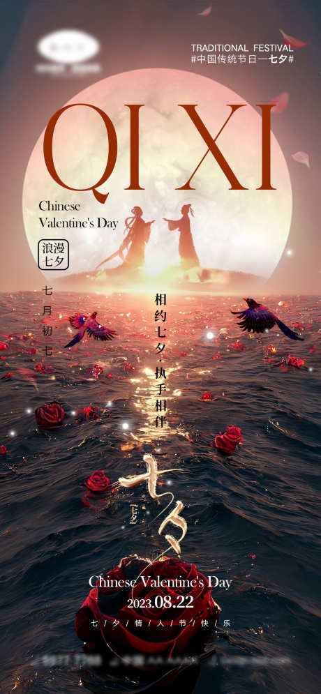 七夕情人节海报_源文件下载_PSD格式_1170X2532像素-白色情人节,214,鹊桥,情侣,简约,爱心,爱情,喜鹊,织女,牛郎,love,520,情人节,七月初七,七夕,中国传统节日,海报-作品编号:2023071415099195-素材库-www.sucai1.cn