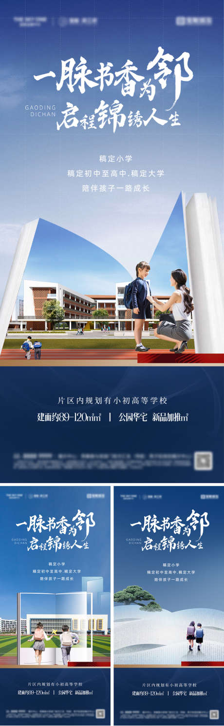 地产学校教育价值点海报_源文件下载_PSD格式_1080X2340像素-系列,人生,锦绣,配套,操场,文化,书本,开学,学区,学校,教育,价值点,地产,海报-作品编号:2023071420111219-素材库-www.sucai1.cn