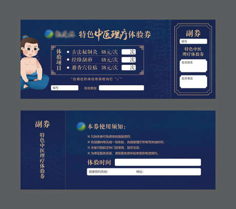 中医馆体验券_源文件下载_PSD格式_1000X885像素-中式,针灸,中医理疗,体验券,卡券-作品编号:2023071616119255-素材库-www.sucai1.cn
