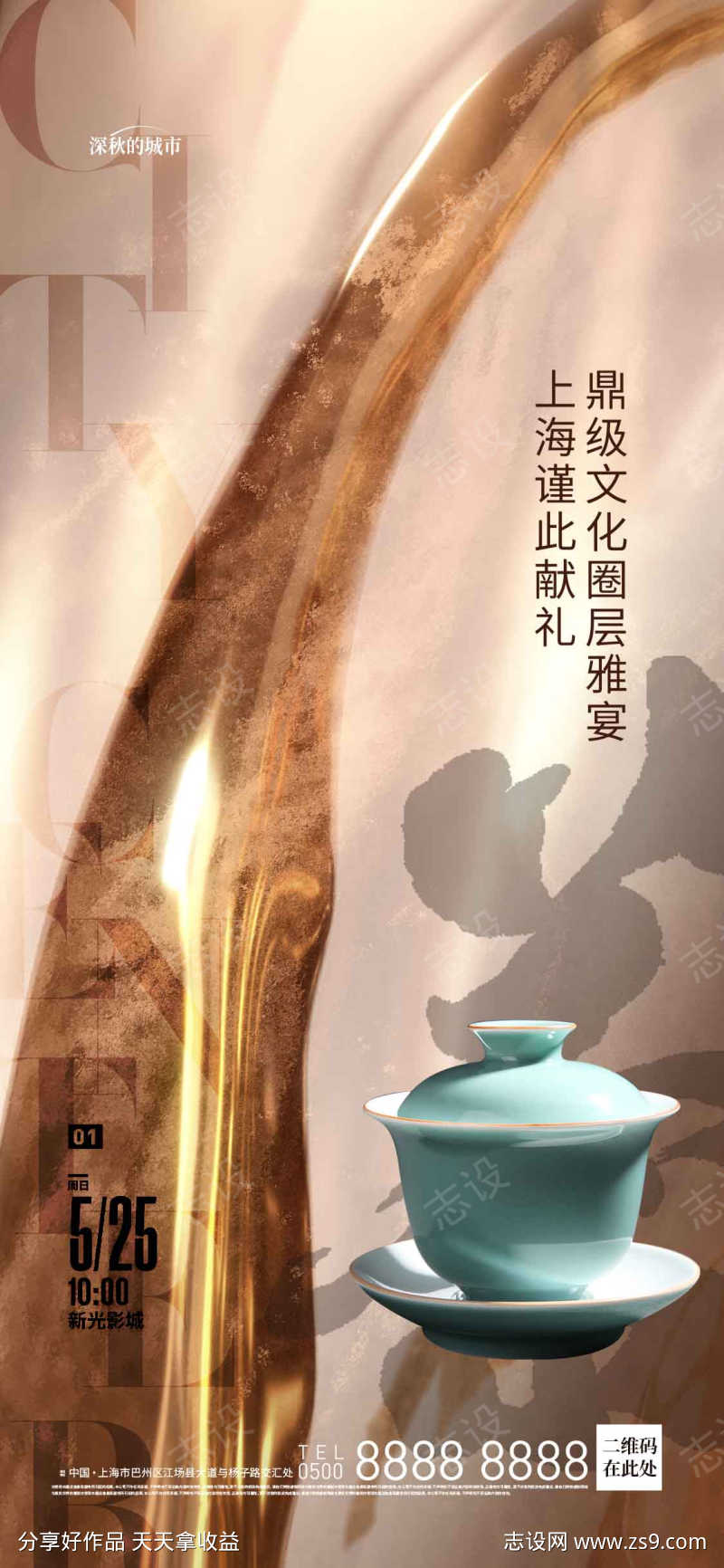 圈层活动品茶