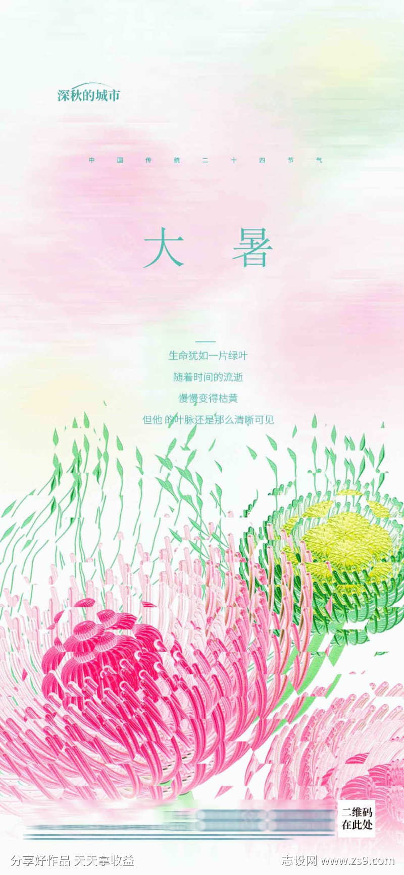 大暑节气