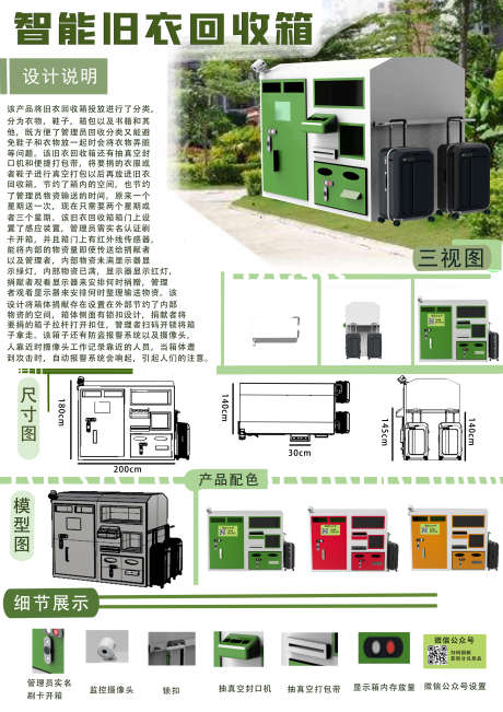 旧衣回收-产品展板排版_源文件下载_PSD格式_3508X4961像素-排版,工业设计,展板,产品,回收箱,展示,配色,三视图-作品编号:2023071716334767-素材库-www.sucai1.cn