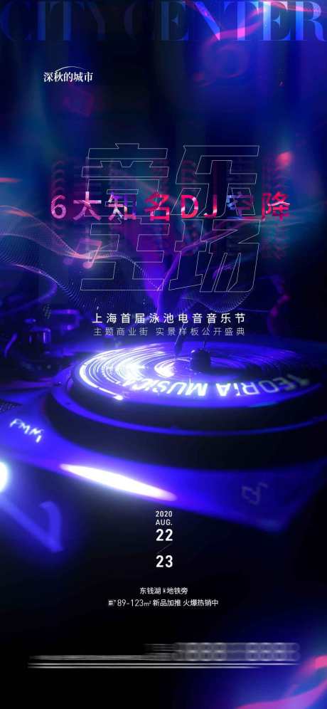 DJ音乐活动_源文件下载_PSD格式_1125X2436像素-圈层活动,DJ,微推,微信稿,音乐活动,盛典,电音,音乐节-作品编号:2023071716179070-素材库-www.sucai1.cn