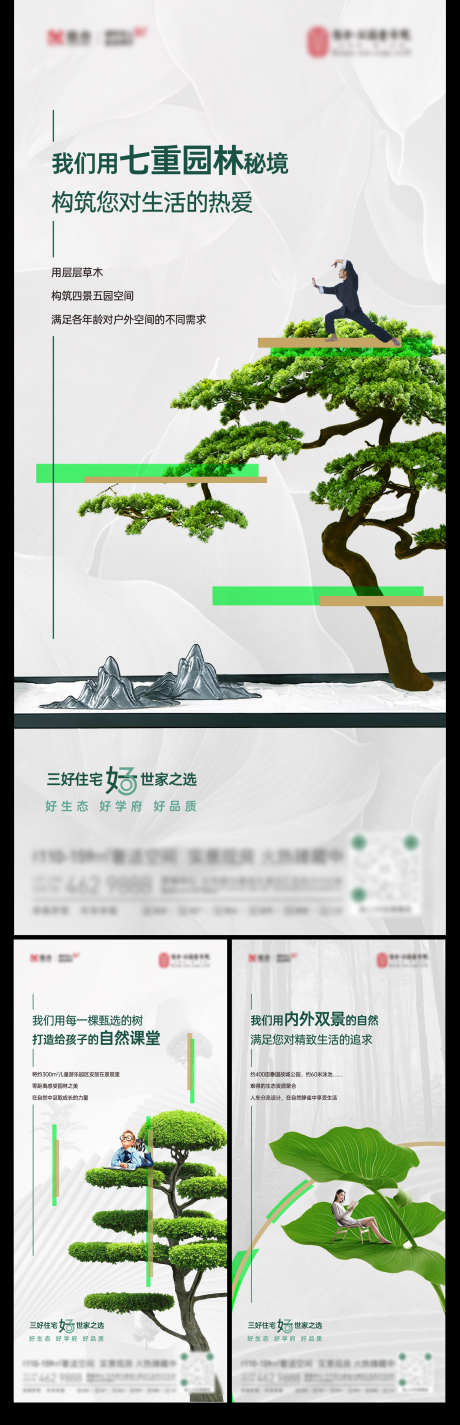 创意好房价值系列海报抽象  绿植  高端_源文件下载_1666X5160像素-时尚,高端,创意,绿植,户型,园林,价值点,系列,海报,抽象-作品编号:2023071721026707-素材库-www.sucai1.cn