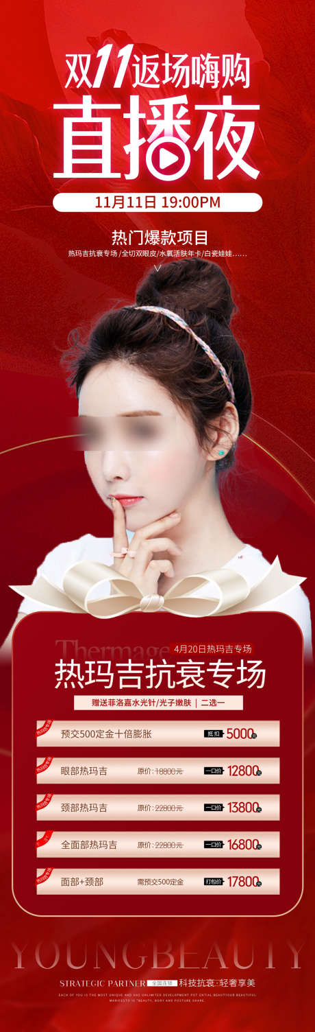 医美双11图_源文件下载_PSD格式_1080X3531像素-人物,抗衰,热玛吉,直播,双十一,整形,美容,医美,长图,海报.,双11-作品编号:2023071815494956-素材库-www.sucai1.cn