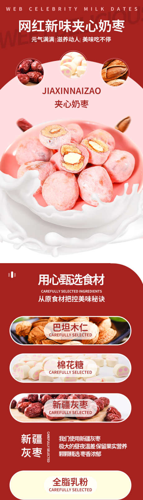 奶枣详情页_源文件下载_PSD格式_750X10931像素-果仁,甜品,零食,简约,质感,美食,宣传,奶枣,详情页,电商-作品编号:2023071815175996-素材库-www.sucai1.cn