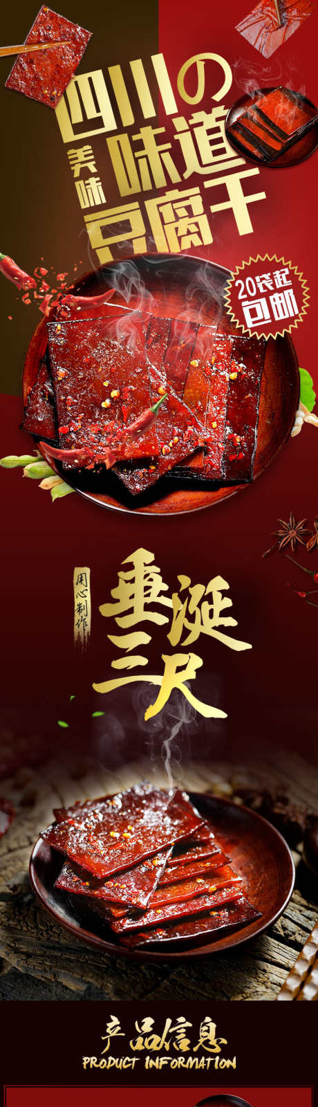 麻辣豆干零食详情页_源文件下载_PSD格式_750X9431像素-详细页,长图,火,川味,零食,豆干,麻辣,美食,淘宝详情页,电商详情页-作品编号:2023071816338679-志设-zs9.com