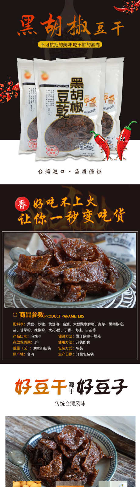 黑胡椒豆干零食淘宝详情页_源文件下载_PSD格式_750X9668像素-详细页,长图,黑胡椒,代餐,豆干,零食,淘宝详情页,电商详情页-作品编号:2023071816408011-素材库-www.sucai1.cn