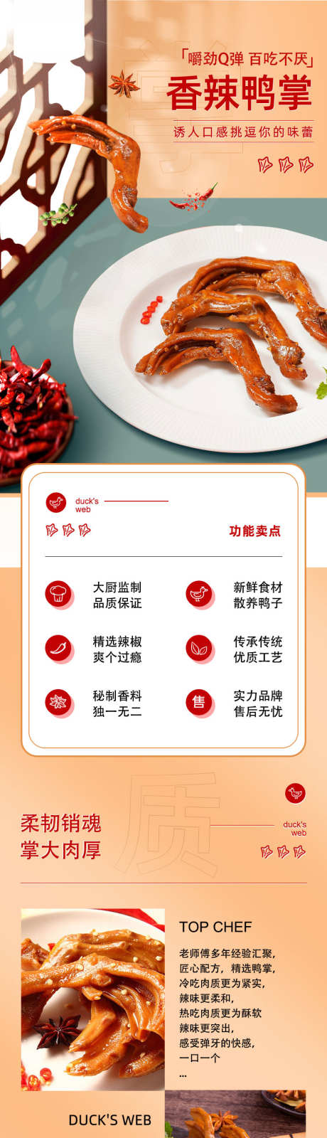鸭掌详情页_源文件下载_PSD格式_790X12176像素-详细页,长图,美食,零食,辣卤鸭掌,鸭掌,淘宝详情页,电商详情页-作品编号:2023071816232208-志设-zs9.com