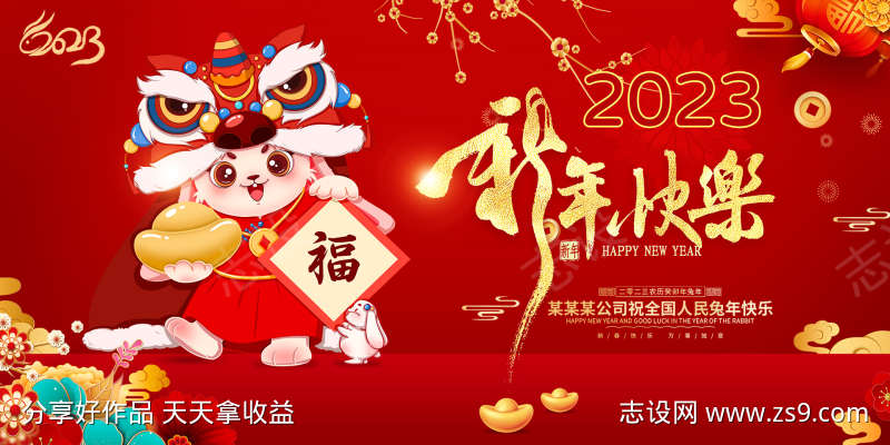 兔子新年快乐企业背景板