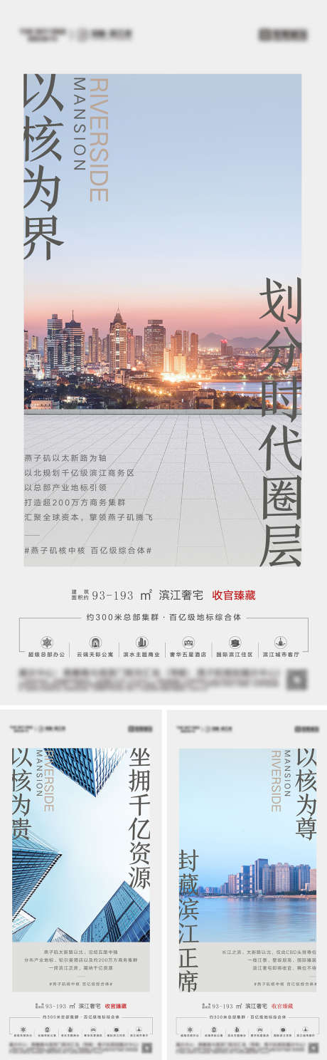 地产板块价值点海报_源文件下载_1080X2340像素-系列,圈层,高端,品质,繁华,配套,商业,商务,交通,滨江,资源,城市,板块,价值点,地产,海报-作品编号:2023071818473277-素材库-www.sucai1.cn