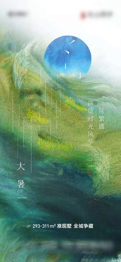 地产大暑海报_源文件下载_1125X2436像素-意境,抽象,底纹,大气,背景,花草,小清新,唯美,海报,大暑,地产-作品编号:2023071911564436-素材库-www.sucai1.cn