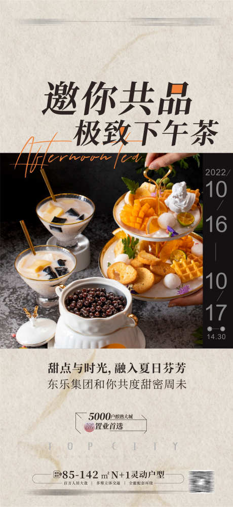 下午茶雪糕甜点 _源文件下载_CDR格式_1766X3840像素-甜品,奶茶,红茶,活动,甜点,雪糕,下午茶,地产,共享,邀请-作品编号:2023071917251630-素材库-www.sucai1.cn