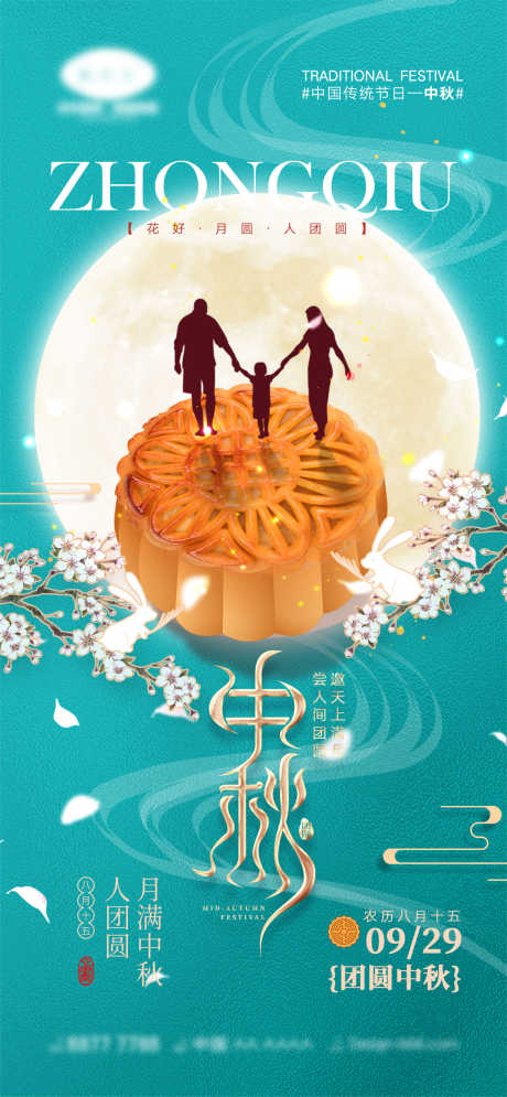 中秋节海报_源文件下载_PSD格式_1170X2532像素-团圆,月满中秋,房地产,系列,插画,国潮,桃花,剪影,月饼,兔子,月亮,中秋节,中国传统节日,海报-作品编号:2023072015114666-志设-zs9.com