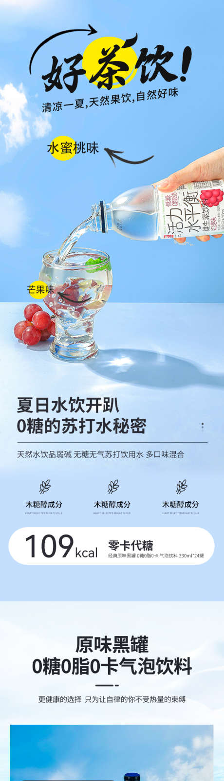 茶饮饮料苏打水详情页_源文件下载_PSD格式_790X7912像素-创新,苏打水,详情页,电商,饮料,茶饮,零卡,低脂-作品编号:2023072016405699-素材库-www.sucai1.cn