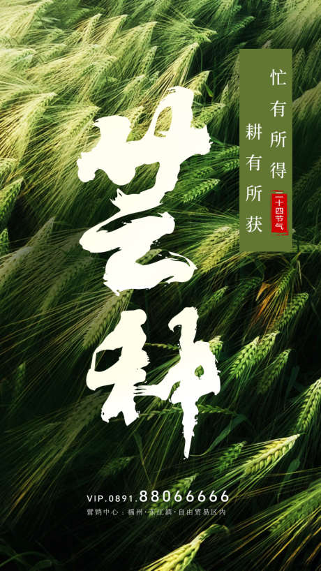 芒种海报_源文件下载_750X1334像素-宣传,传统,海报,节气,芒种海报-作品编号:2023072016407518-素材库-www.sucai1.cn