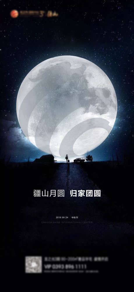 中秋节海报_源文件下载_CDR格式_2560X5548像素-星空,归乡,月亮,地产,中秋节-作品编号:2023072011116563-志设-zs9.com