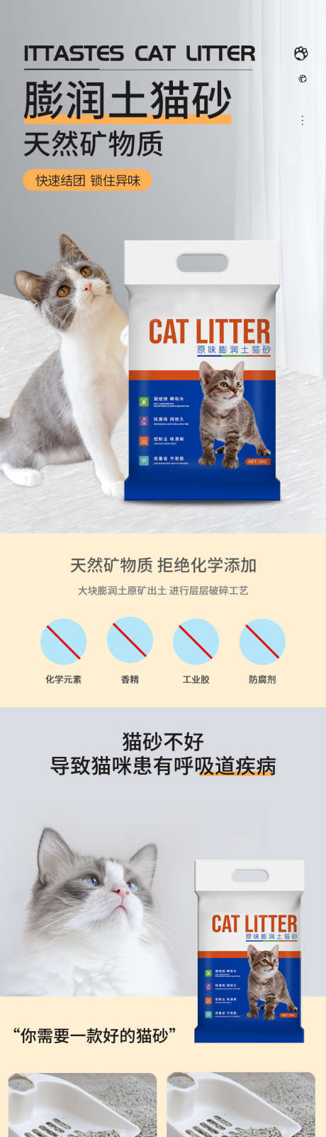 猫砂详情页_源文件下载_790X9780像素-简约风,详情页,电商,猫砂,宠物-作品编号:2023072017002570-素材库-www.sucai1.cn