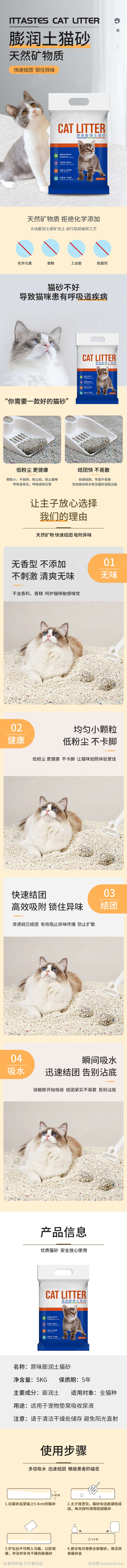 猫砂详情页