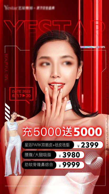 充5000送5000 CPM_源文件下载_PSD格式_1000X1778像素-电商,平台,CPM,送,赠,充,整形,美容,医美-作品编号:2023072115245496-素材库-www.sucai1.cn