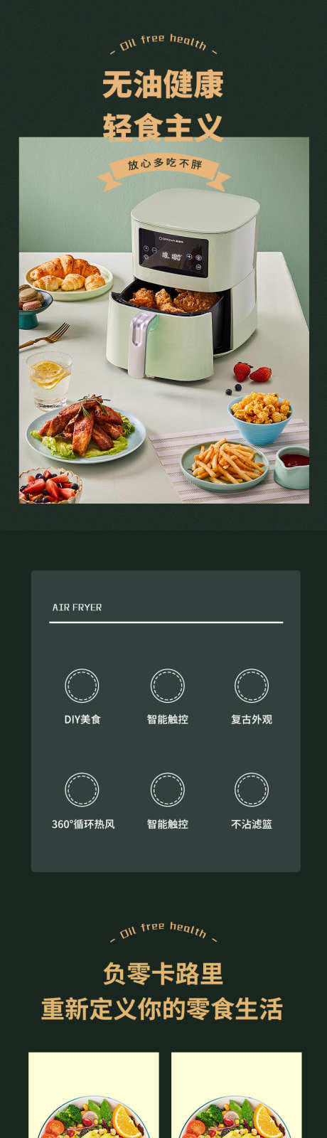 健康饮食详情页_源文件下载_790X11043像素-食品,健康饮食,电商详情页,家电家具,空气炸锅,家用电器-作品编号:2023072109468540-素材库-www.sucai1.cn