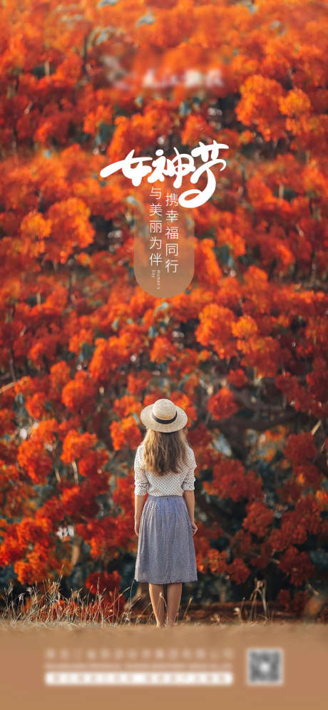 女神节海报_源文件下载_AI格式_1242X2688像素-三八,妇女节,女神节,植物,花丛,女人,人物,背影-作品编号:2023072013566799-素材库-www.sucai1.cn