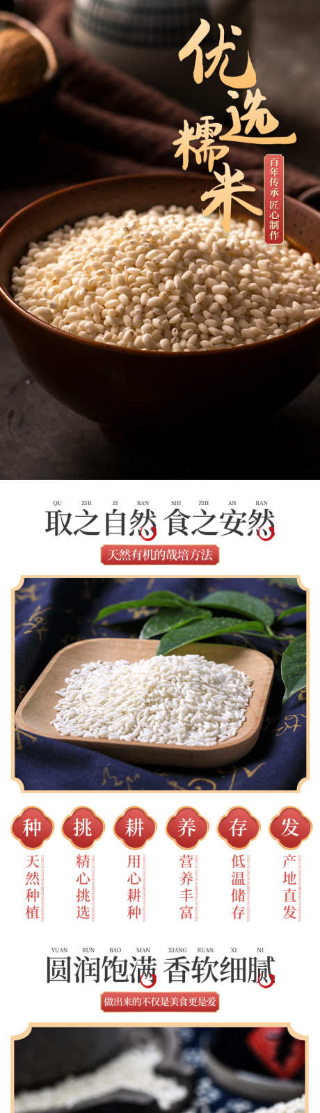 糯米详情页_源文件下载_790X13092像素-中式,电商,详情页,稻谷,大米,糯米-作品编号:2023072110314742-素材库-www.sucai1.cn