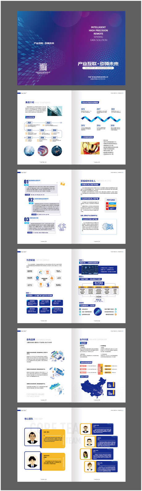企业画册_源文件下载_AI格式_1586X5458像素-手册,宣传页,画册,企业手册-作品编号:2023072110145026-素材库-www.sucai1.cn